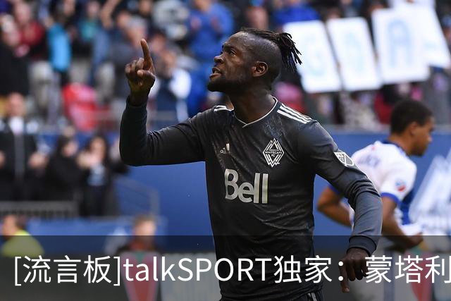 [流言板]talkSPORT独家：蒙塔利亚尼考虑参选FIFA主席，挑战因凡蒂诺